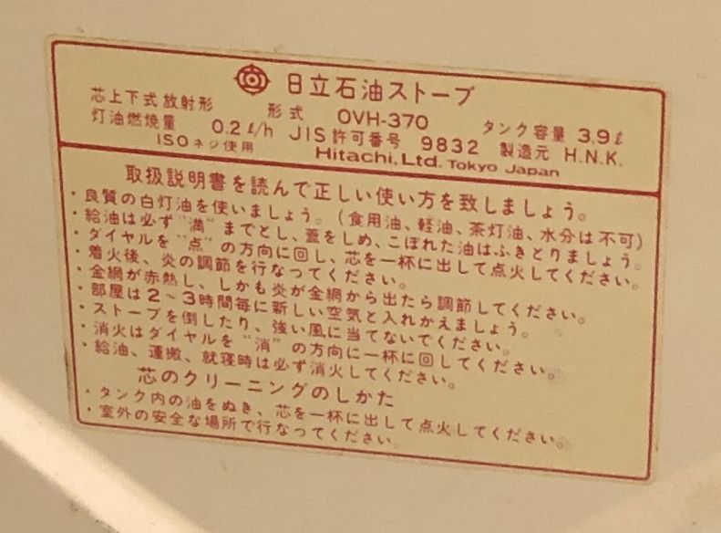 日立 OVH-370 放射形 石油 ストーブ 中古 昭和 レトロ 1970 日立 OVH-370 放射形 石油 ストーブ 中古 昭和 レトロ 1970