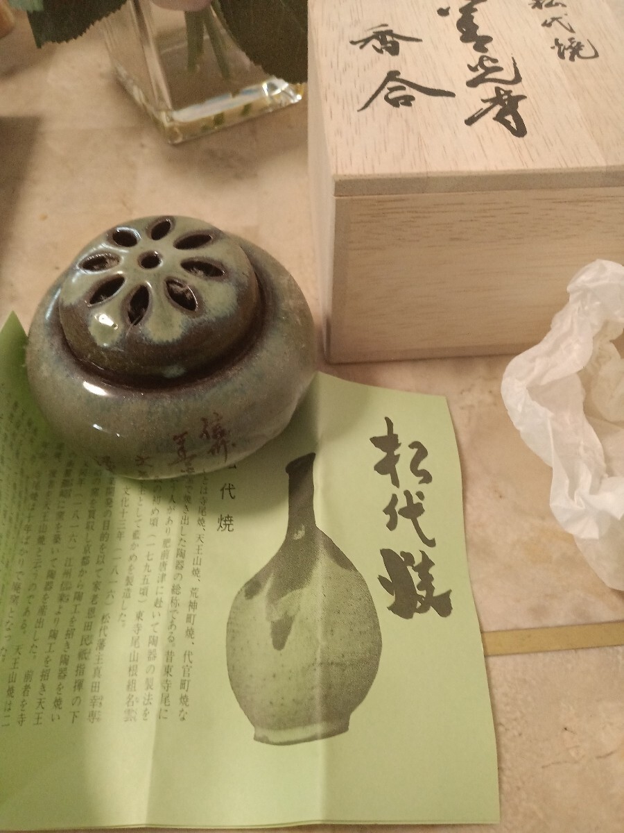 未使用品　善光寺☆松代焼 香炉 陶器 緑色 約9×6.5cmくらい
