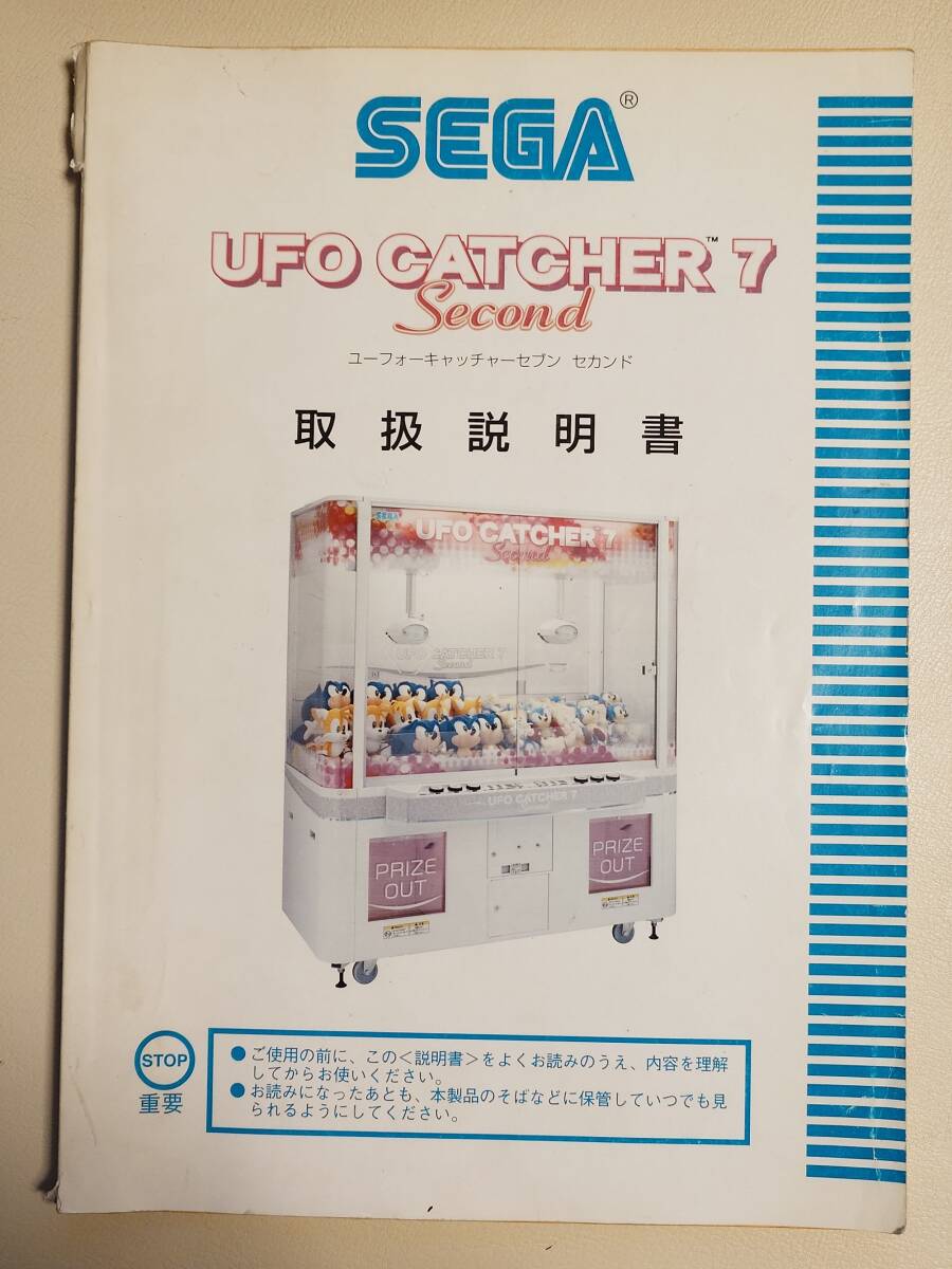 Yahoo!オークション - 【SEGA】 セガ UFOキャッチャー7 セカンド Yahoo!オークション - 【SEGA】 セガ UFOキャッチャー7 セカンド