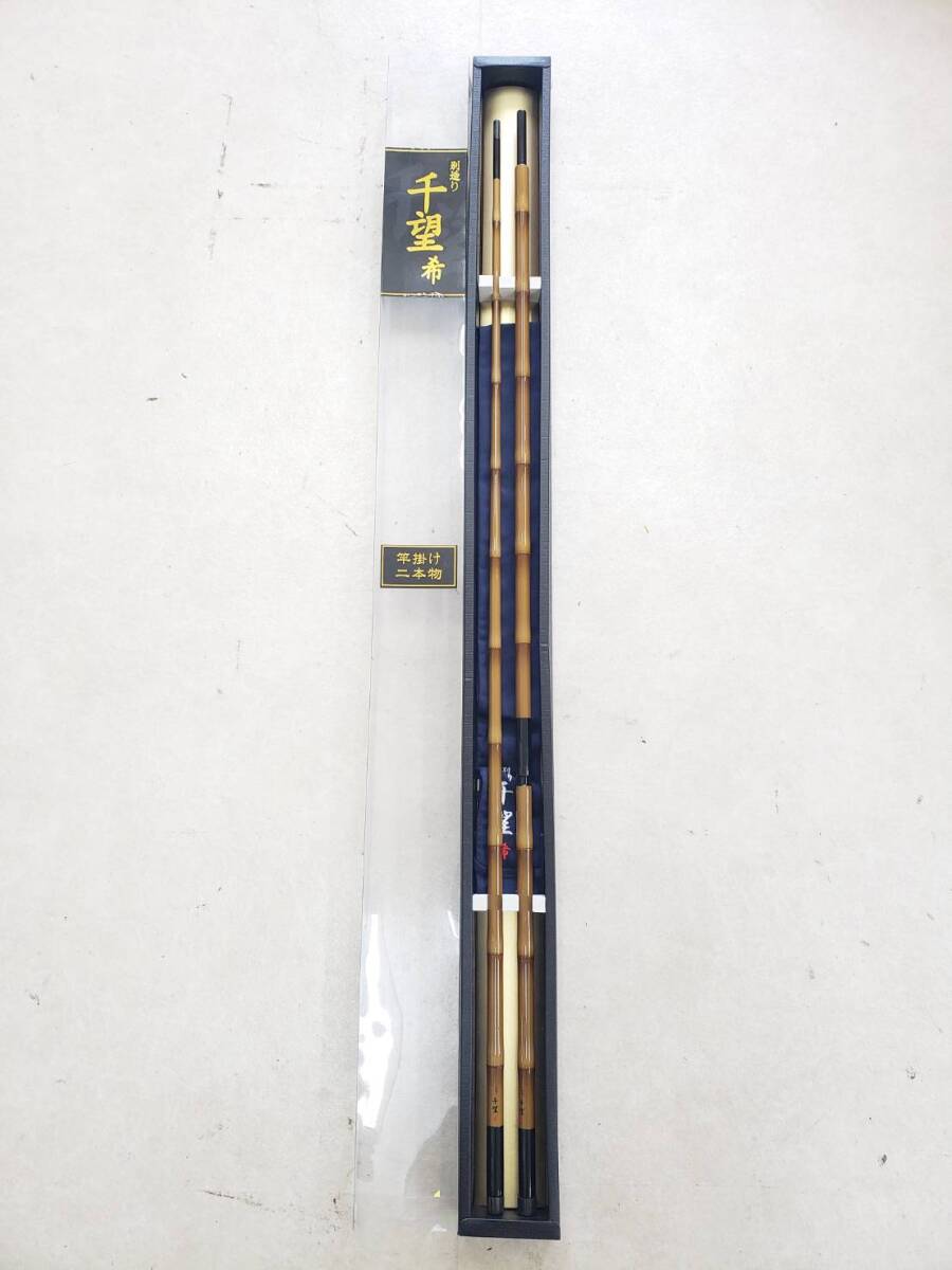 最も優遇 別造り 未使用 新品 (6238) 千望 大阪 引き取り可 ★釣具屋閉店品 ロッド ヘラブナ釣り 2.31m 二本物 竿掛け 希 ヘラブナ竿