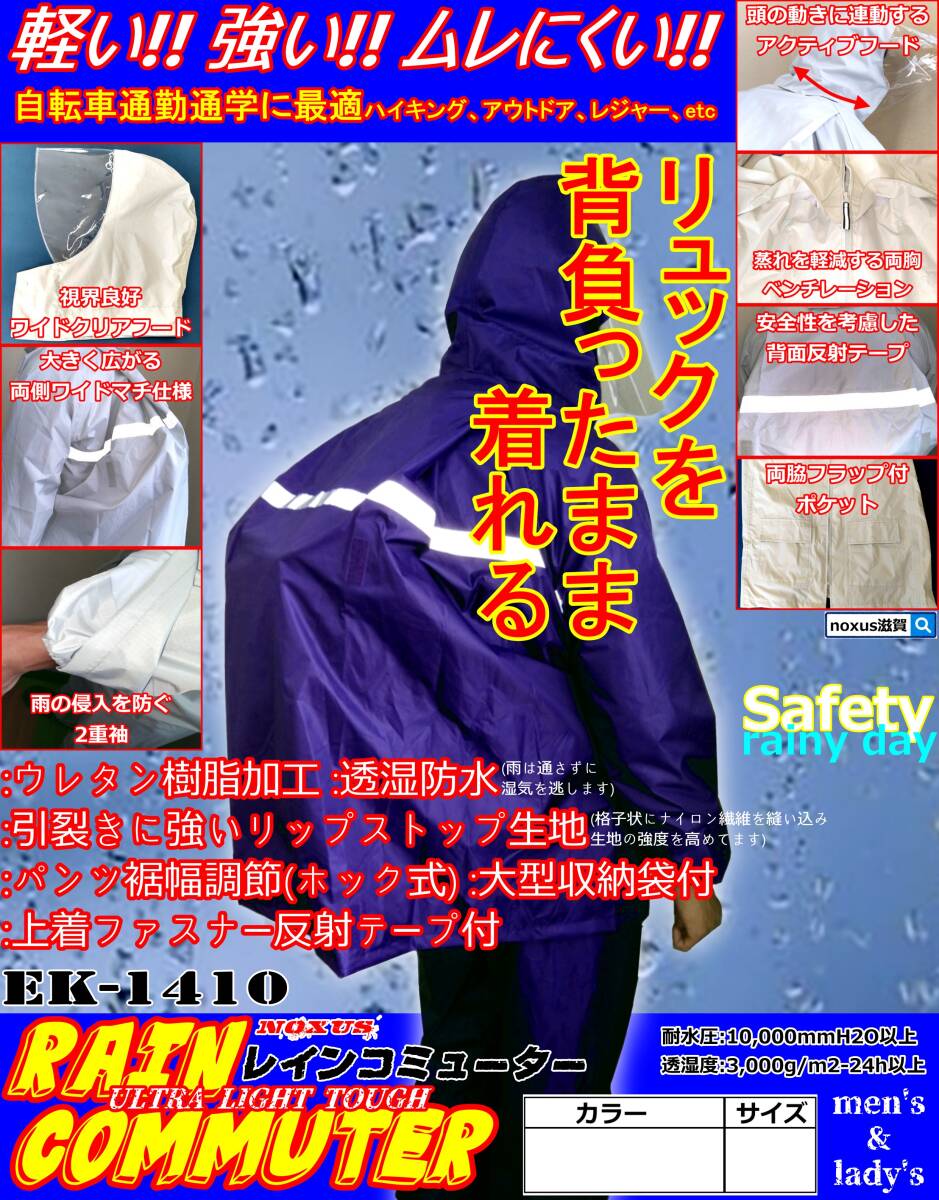 送料無料！通勤通学にリュックを背負って着れる！軽量！透湿防水レインスーツ ネイビー Lサイズ 反射材 フラップ付ポケット 2重袖 男女兼用