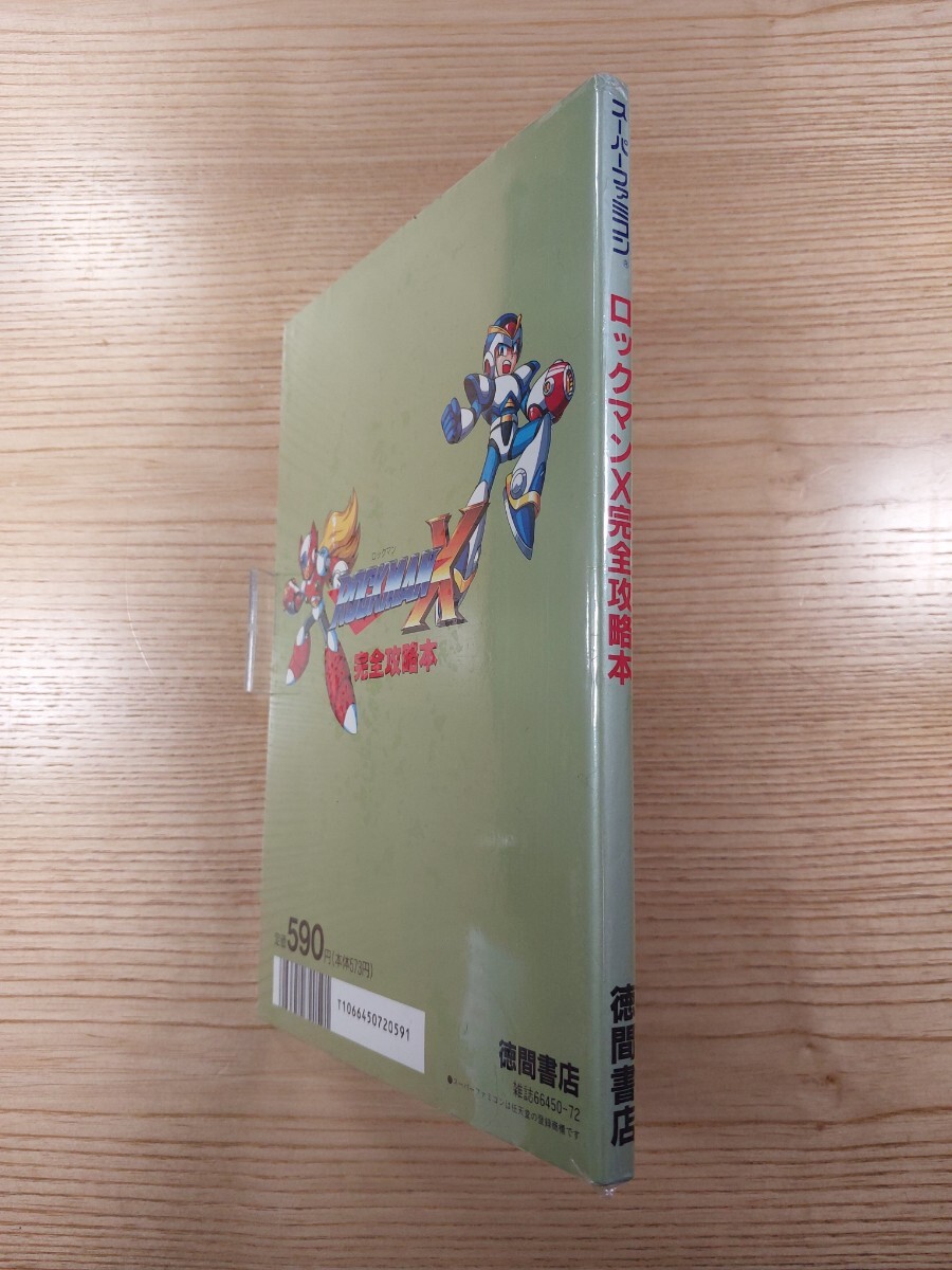 E4063】送料無料 書籍ロックマンX 完全攻略本 ( SFC 攻略本 E4063】送料無料 書籍ロックマンX 完全攻略本 ( SFC 攻略本