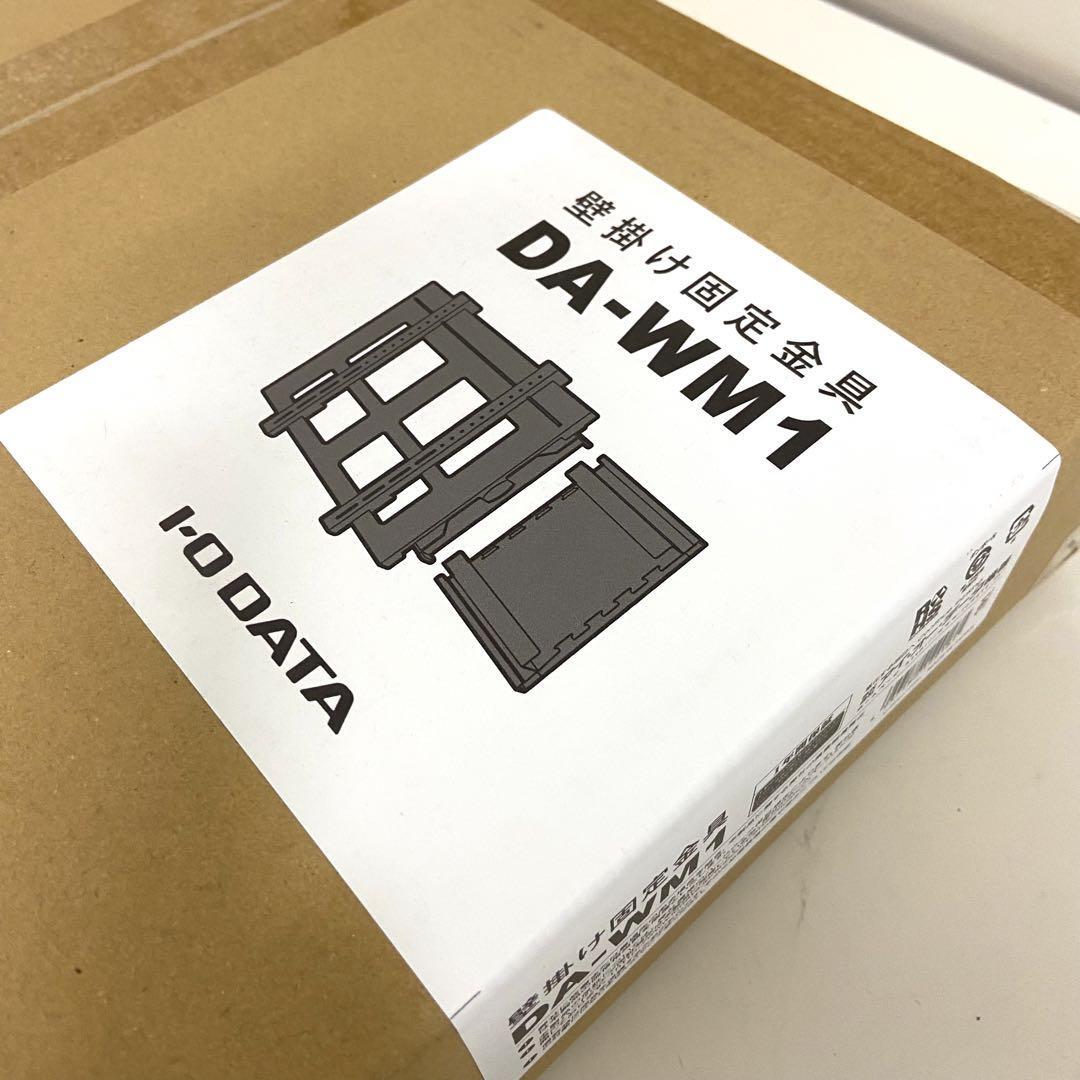 未使用品】 アイオーデータ DA-WM1 壁掛け固定金具 耐荷重30kg 未使用品】 アイオーデータ DA-WM1 壁掛け固定金具 耐荷重30kg