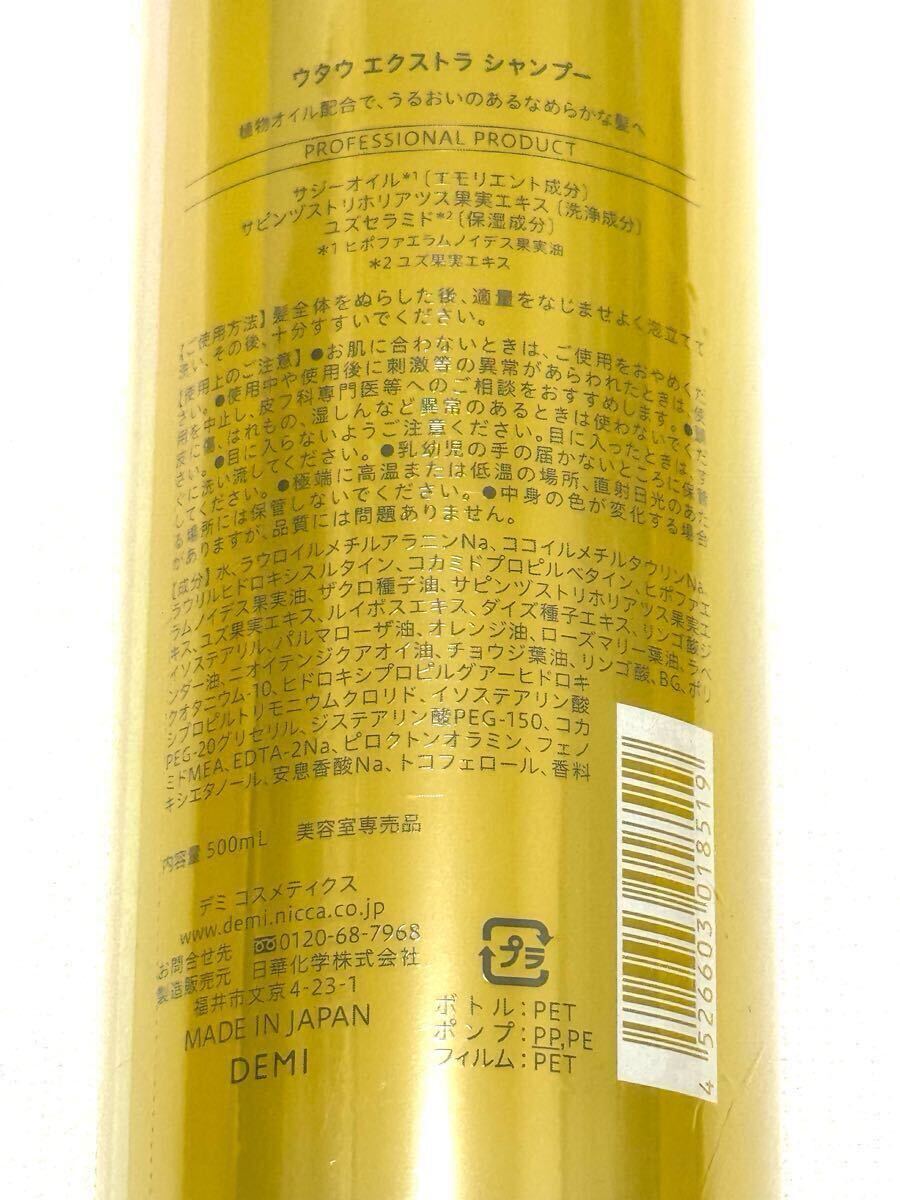 [ new goods *②]UTAUutau extra shampoo 500ml DEMI