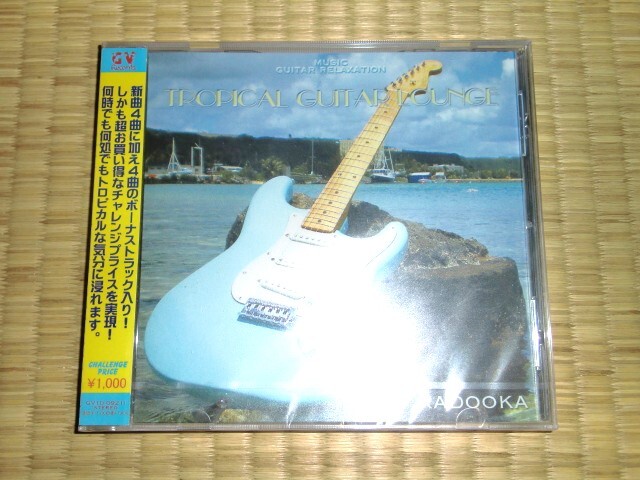 未開封音楽CD 門岡祐司 トロピカルギターラウンジ