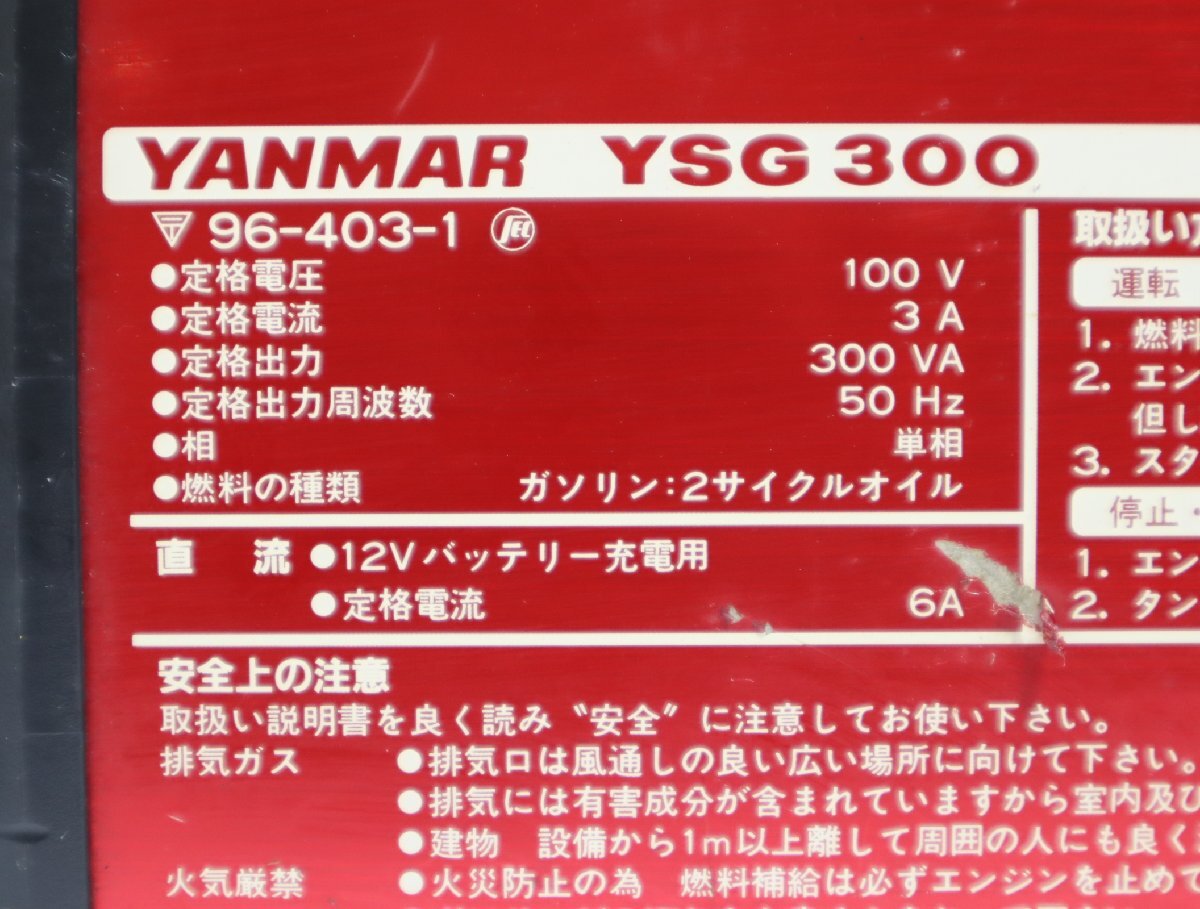 140☆YANMAR ヤンマー KING MATE 発電機 YSG300 2ストローク◇3S 140☆YANMAR ヤンマー KING MATE 発電機 YSG300 2ストローク◇3S