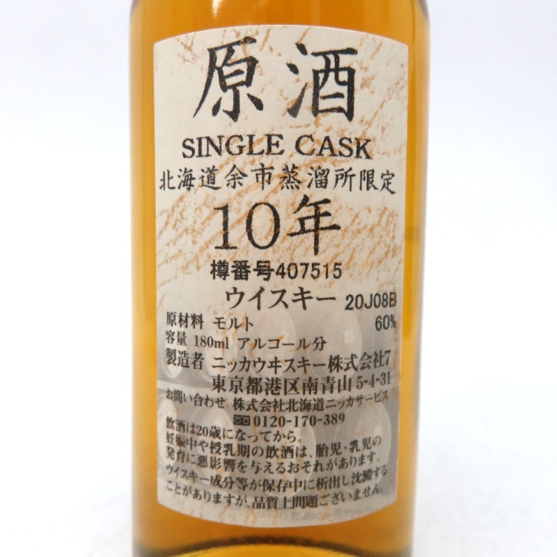 1円スタート ウイスキー ニッカ 北海道余市蒸留所限定 原酒 10年 1円スタート ウイスキー ニッカ 北海道余市蒸留所限定 原酒 10年