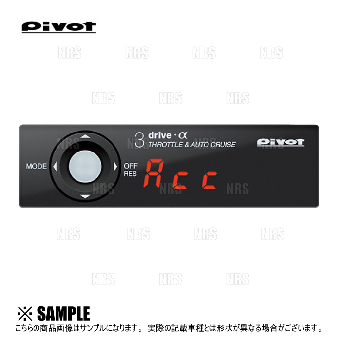 PIVOT ピボット 3-drive α-C ＆ ハーネス スカイラインクーペ V36/CKV36 VQ37VHR H19/10～ AT/CVT (3DA-C/TH-5B/BR-3
