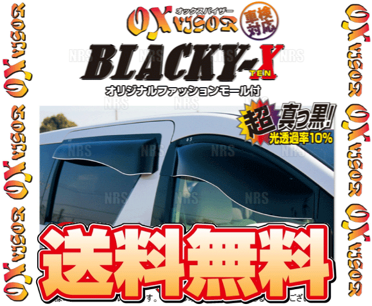 OX VISOR オックスバイザー BLACKY-X ブラッキーテン (フロント) サンバー バン S700B/S710B (BL-132
