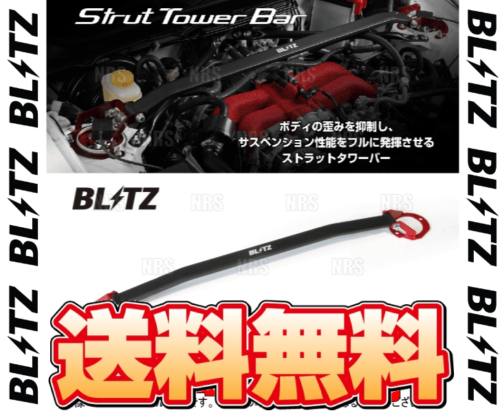 BLITZ ブリッツ ストラットタワーバー (フロント) コペン/GR SPORT LA400K KF-DET 14/6～ (96115