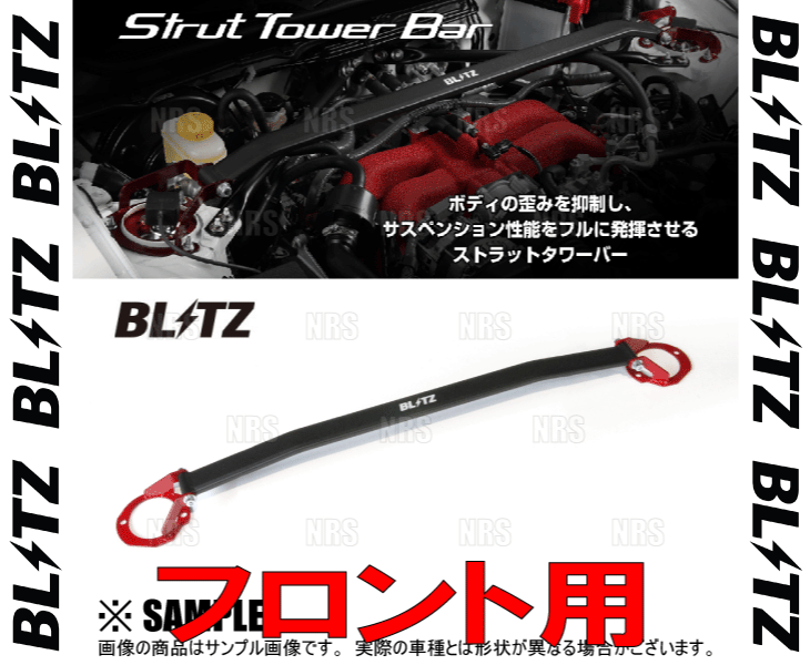 BLITZ ブリッツ ストラットタワーバー (フロント) コペン/GR SPORT LA400K KF-DET 14/6～ (96115