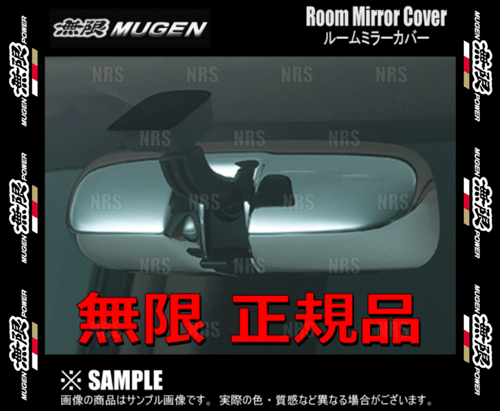 無限 ムゲン ルームミラーカバー (メッキ) シビック FD1/FD2 R18A/K20A 05/9~ (76450-XKK-K0S0-MK