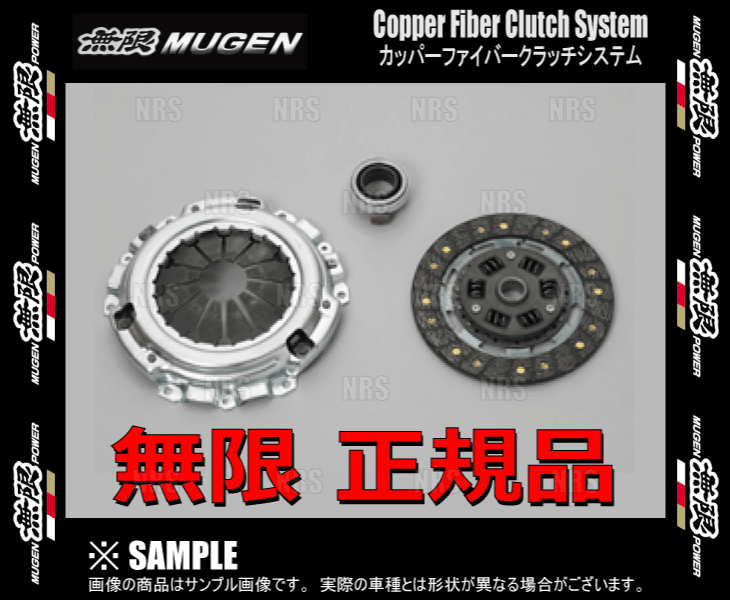 無限 ムゲン カッパーファイバー クラッチシステム　シビック type-R EURO　FN2　K20A　09/11～ (22000-XKPE-K0S0