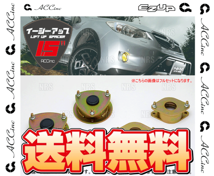 ACC エーシーシー EASY UP MOUNT KIT イージーアップ マウントキット (前后セット) XV/XV ハイブリッド GP7/GPE 12/10～17/5 (6474