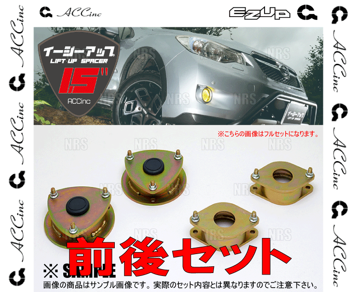 ACC エーシーシー EASY UP MOUNT KIT イージーアップ マウントキット (前后セット) XV/XV ハイブリッド GP7/GPE 12/10～17/5 (6474