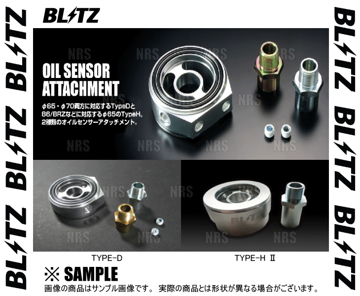 BLITZ ブリッツ オイルセンサーアタッチメント (Type-D) アルテッツァ SXE10 3S-GE 98/10～ (19236