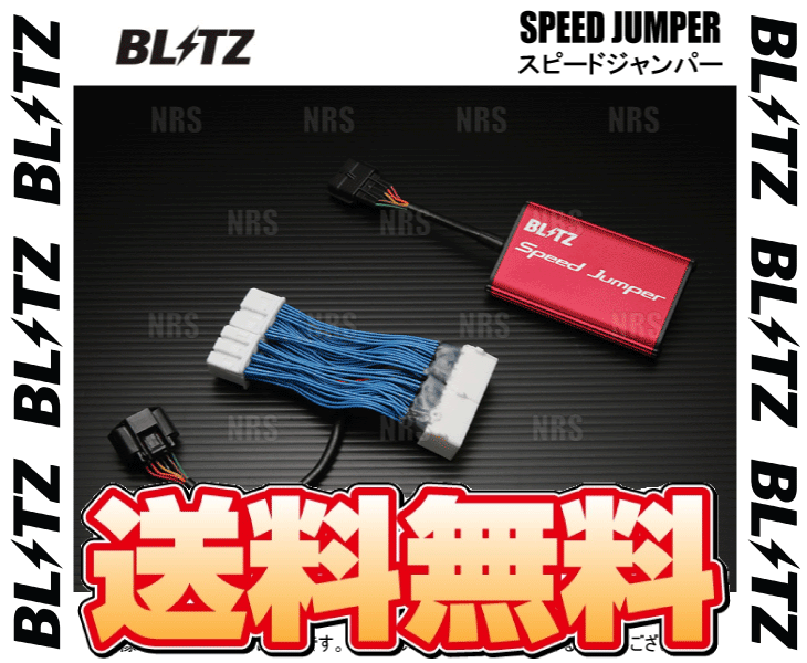 BLITZ ブリッツ Speed Jumper スピードジャンパー LC500 URZ100 2UR-GSE 2017/4～ (15252