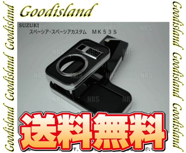 Goodislandgdo Islay ndo держатель для напитков ( центральный / фортепьяно черный ) Spacia / custom MK53S (4033