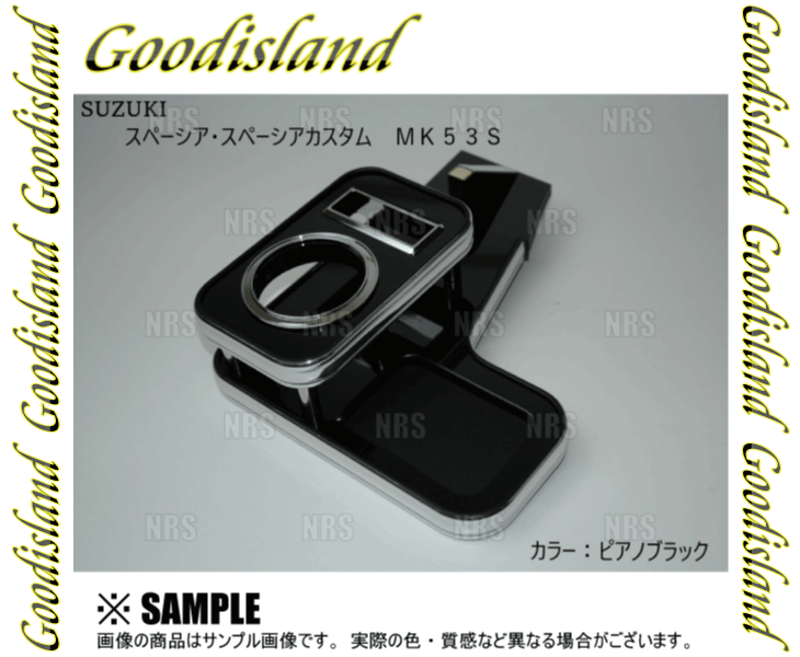 Goodislandgdo Islay ndo держатель для напитков ( центральный / фортепьяно черный ) Spacia / custom MK53S (4033