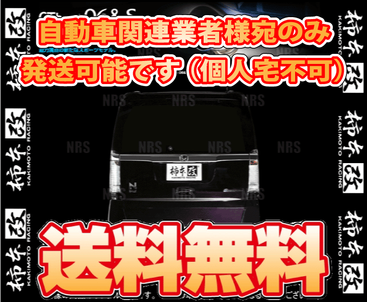 柿本改 カキモト GT box 06＆S N-BOX/カスタム JF1 S07A 11/12～17/9 FF車 CVT (H44389