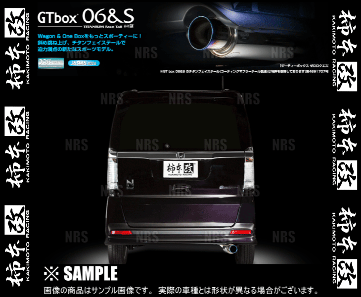 柿本改 カキモト GT box 06＆S N-BOX/カスタム JF1 S07A 11/12～17/9 FF車 CVT (H44389