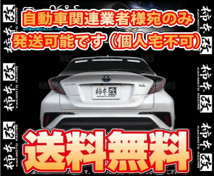 柿本改 カキモト GT box 06＆S C-HR ZYX10/ZYX11 2ZR-FXE 16/12～23/8 FF車 CVT (T443149