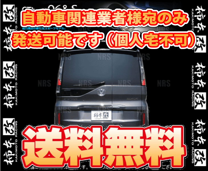柿本改 カキモト GT box 06＆S ステップワゴン スパーダ/ハイブリッド RP3/RP5 L15B/LFA 2015/4～2022/5 FF車(chē) CVT (H443117