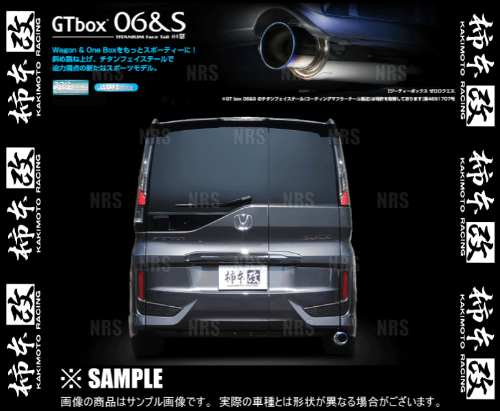 柿本改 カキモト GT box 06＆S ステップワゴン スパーダ/ハイブリッド RP3/RP5 L15B/LFA 2015/4～2022/5 FF車(chē) CVT (H443117
