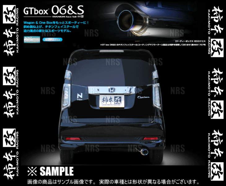 柿本改 カキモト GT box 06＆S N-WGN/カスタム JH1 S07A 2013/11～2019/8 FF車 CVT (H443100