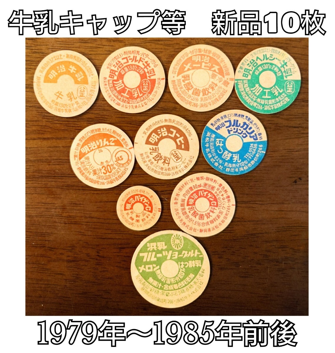 牛乳キャップ フタ 昭和レトロ 牛乳 めんこ 当時物 レア 牛乳瓶の蓋 36枚 牛乳キャップ フタ 昭和レトロ 牛乳 めんこ 当時物 レア 牛乳瓶