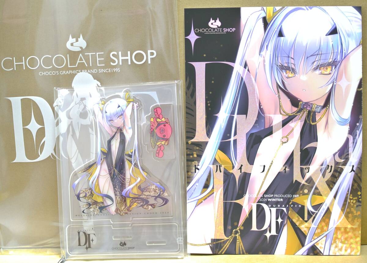C105 チョコレート・ショップ CHOCO 新刊 会場限定セット C105 チョコレート・ショップ CHOCO 新刊 会場限定セット