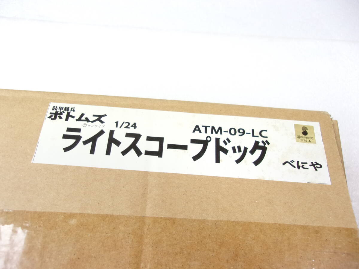 Yahoo!オークション - べにや 1/24 ATM-09-LC ライトスコープ Yahoo!オークション - べにや 1/24 ATM-09-LC ライトスコープ