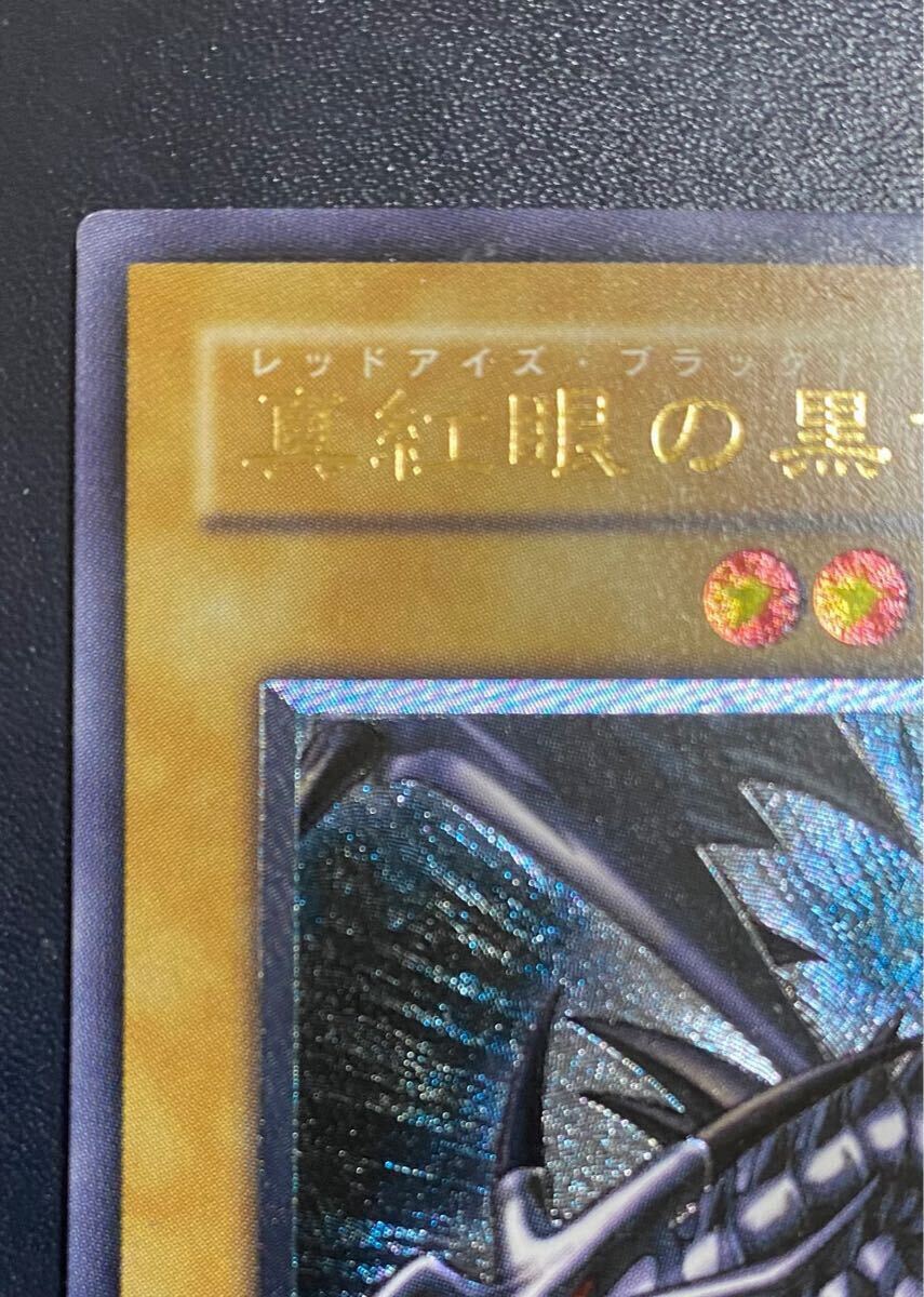 Bibian 比比昂- 親知らず美品真紅眼の黒竜レリーフレッドアイズ Bibian 比比昂- 親知らず美品真紅眼の黒竜レリーフレッドアイズ