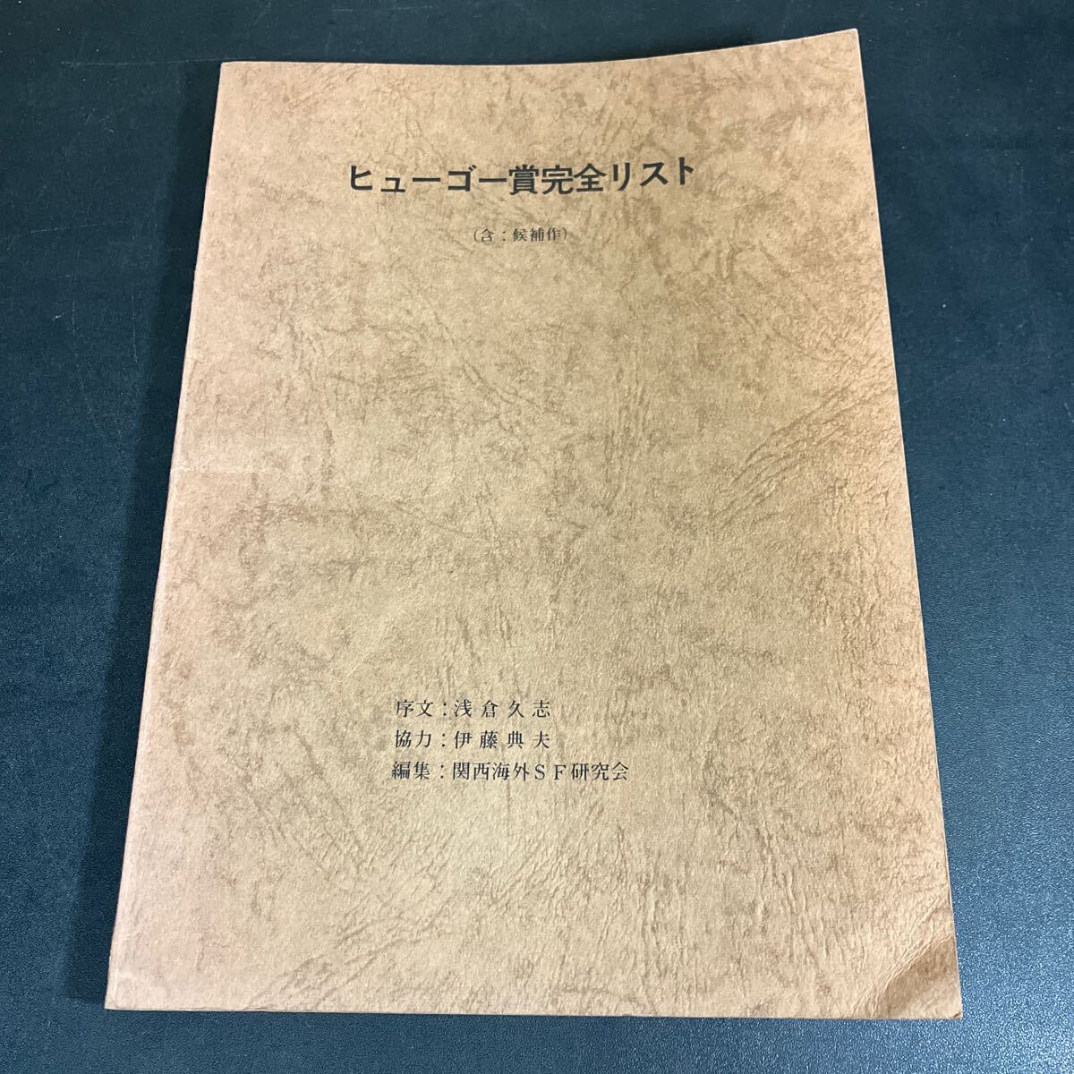 Yahoo!オークション - 24-12-16 限定350部『 ヒューゴー賞完全 Yahoo!オークション - 24-12-16 限定350部『 ヒューゴー賞完全