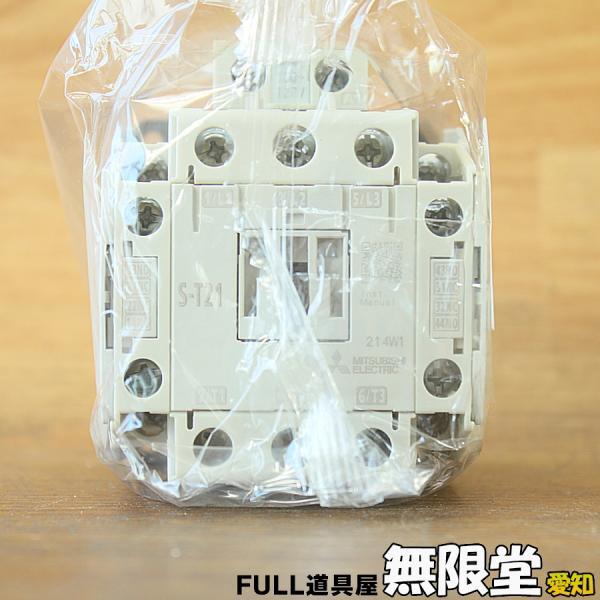 未使用）三菱電機/MITSUBISHI S-T21 AC100V 2a2b 非可逆式電磁接触器