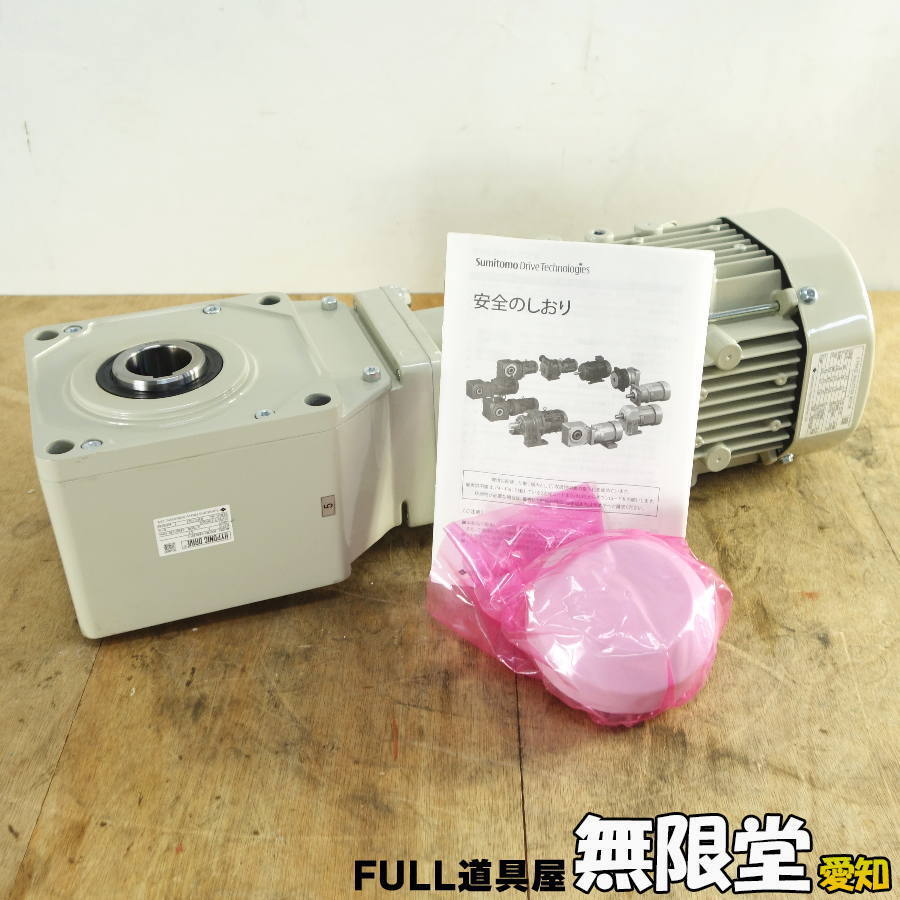 未使用）Sumitomo/住友重機械工業 RNYM1-1420-EP-5 ハイポニック 直交軸ギアモータ １馬力 減速比５