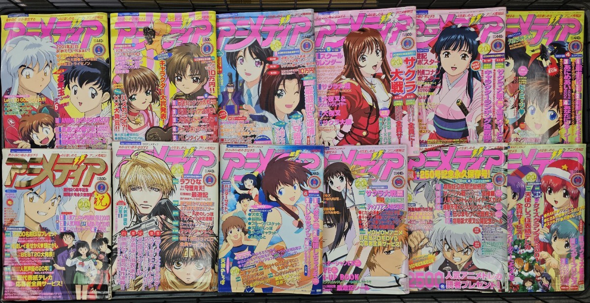 アニメディア　2001年 年間揃　まとめて12冊セット　犬夜叉/サクラ大戦/カードキャプターさくら