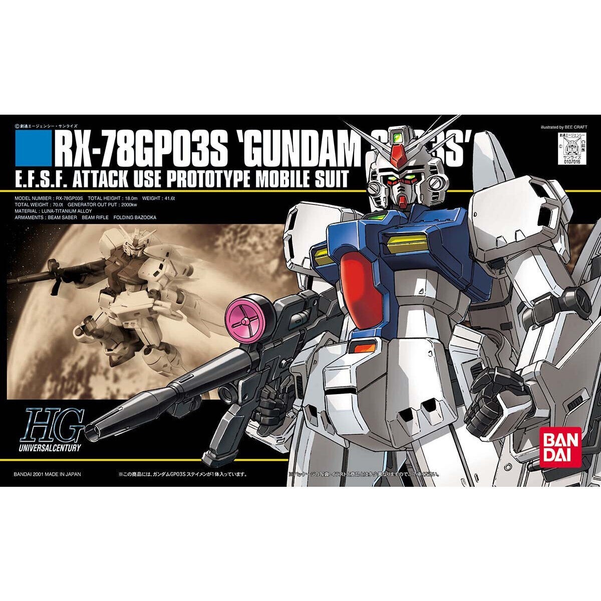 HGUC 1/144 ガンダムGP03S ステイメン 未組立　新品 再販 青ロゴ版