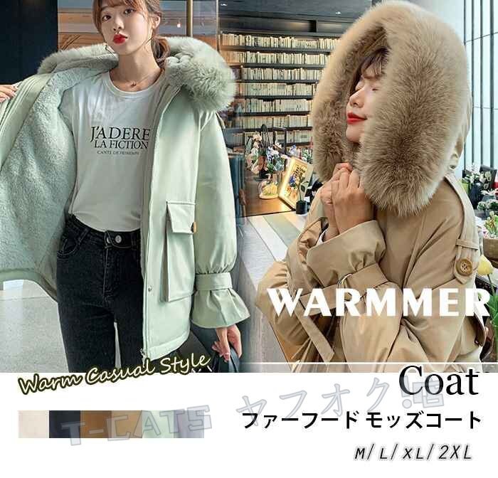 ☆新品 秋冬 トレンド レディース アウター 裏起毛 中綿 コート ファーフード モッズコート ベージュ サイズお色選択可