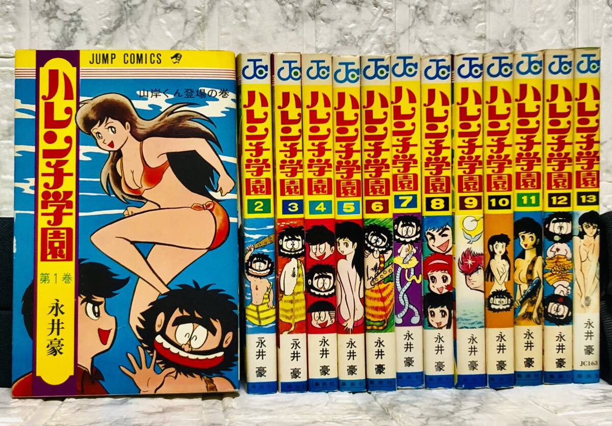 ハレンチ学園 全13巻セット 永井豪 集英社 ジャンプコミックス版 Yahoo!オークション - 当時物 ハレンチ学園 全13巻セット 永井豪