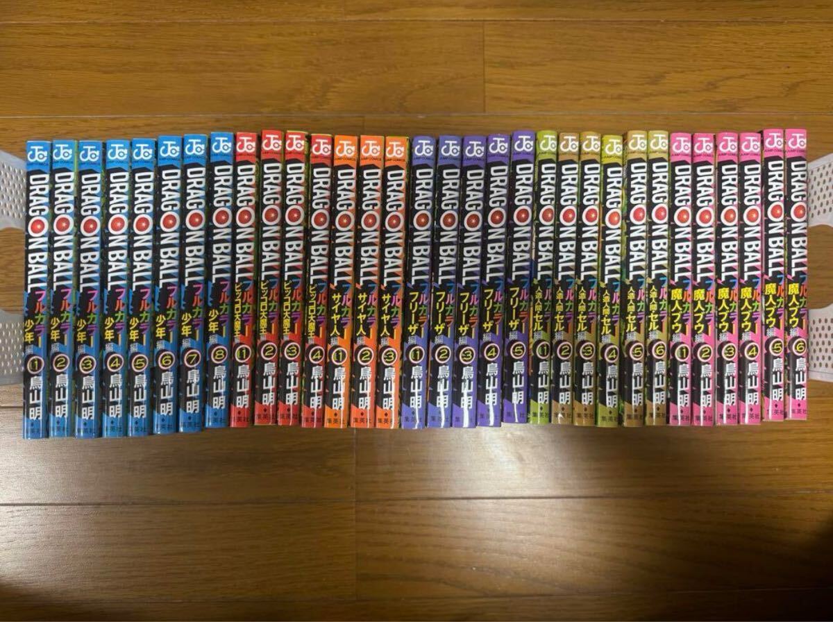 ドラゴンボール フルカラー 全巻セット
