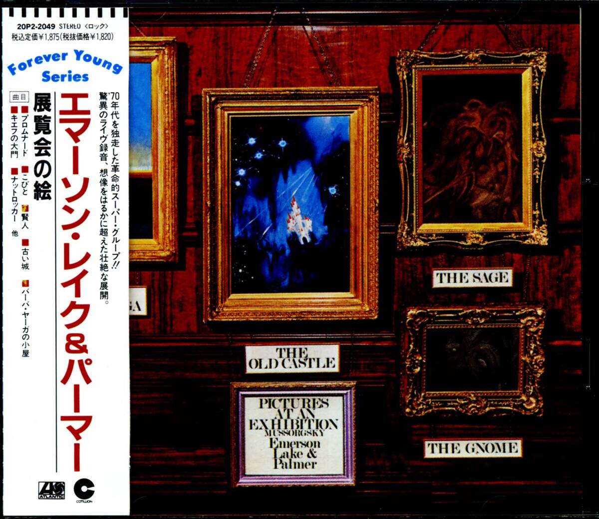 EMERSON LAKE&PALMER★Pictures at an Exhibition [エマーソン レイク&パーマー,Keith Emerson,Greg Lake,Carl Palmer,ELP]