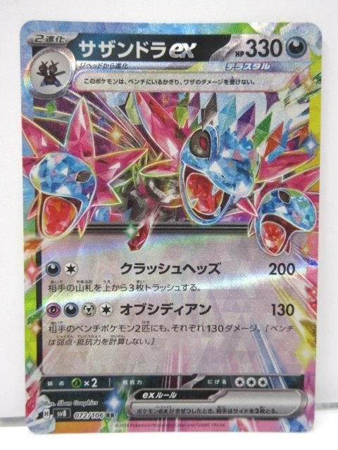 ○ポケモンカードゲーム サザンドラex SV8 072/106 RR 1枚 超電 ○ポケモンカードゲーム サザンドラex SV8 072/106 RR 1枚 超電