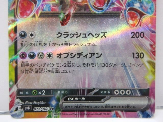 ○ポケモンカードゲーム サザンドラex SV8 072/106 RR 1枚 超電 ○ポケモンカードゲーム サザンドラex SV8 072/106 RR 1枚 超電