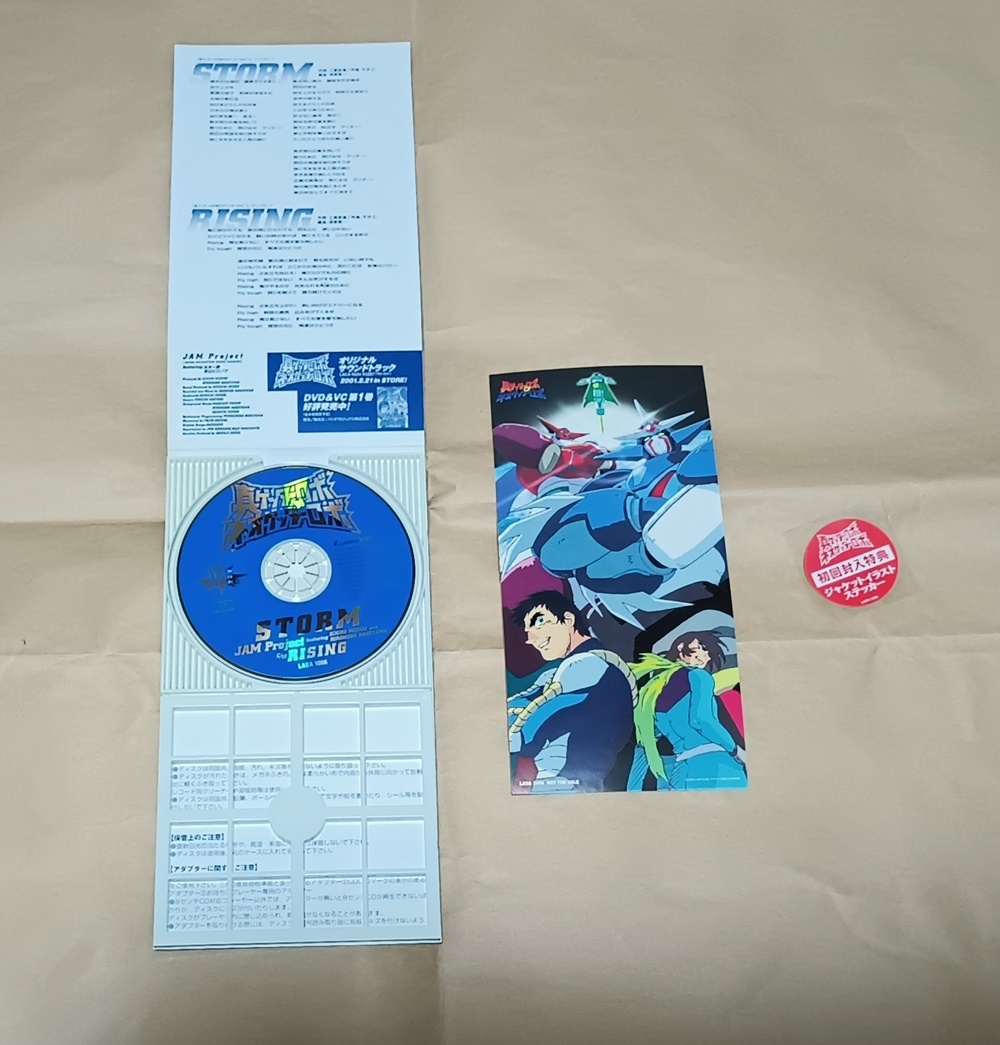 8cm CD【真ゲッターロボ 対 ネオゲツターロボ◇水木一郎 & 影山 8cm CD【真ゲッターロボ 対 ネオゲツターロボ◇水木一郎 & 影山