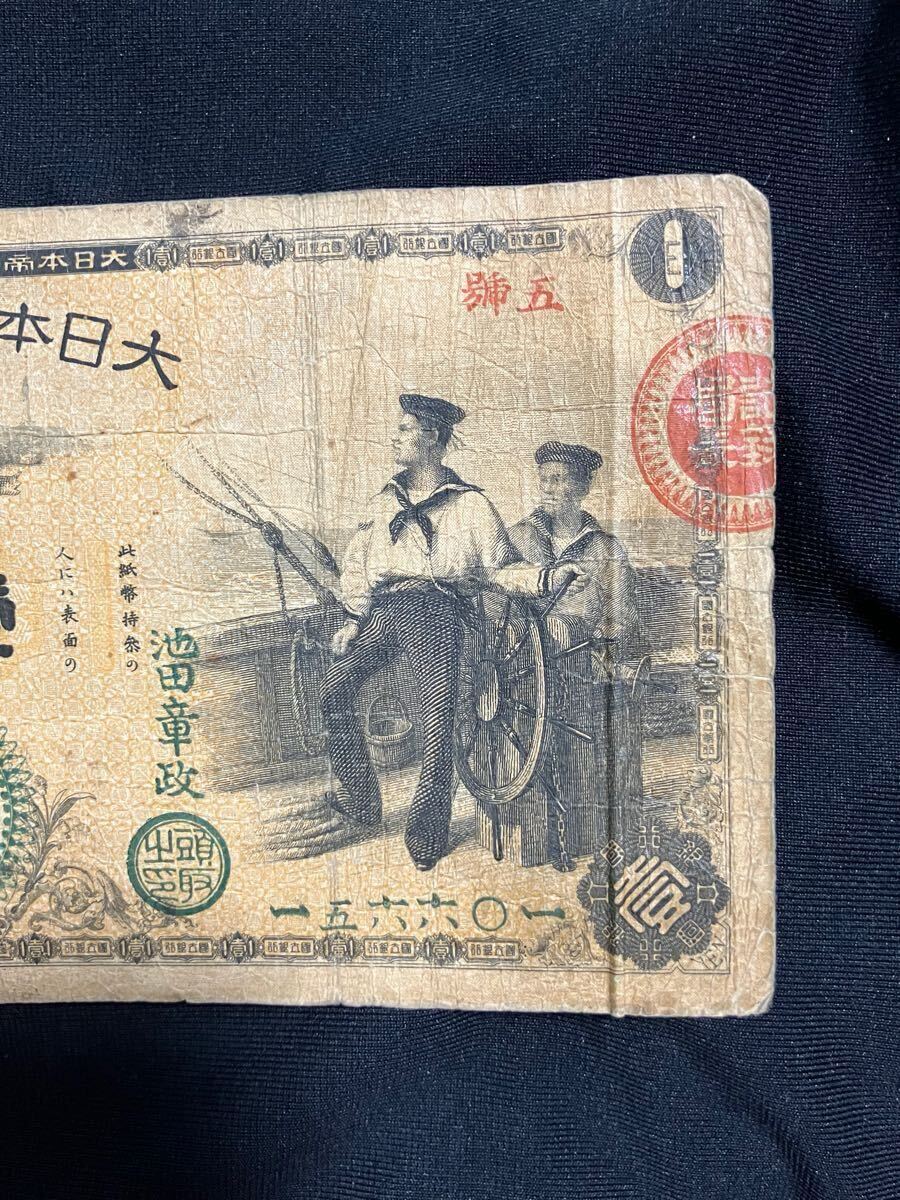 新国立銀行券1円 シリアス 水兵1円 裏エビス 古紙幣 古札 新国立銀行券1円 シリアス 水兵1円 裏エビス 古紙幣 古札