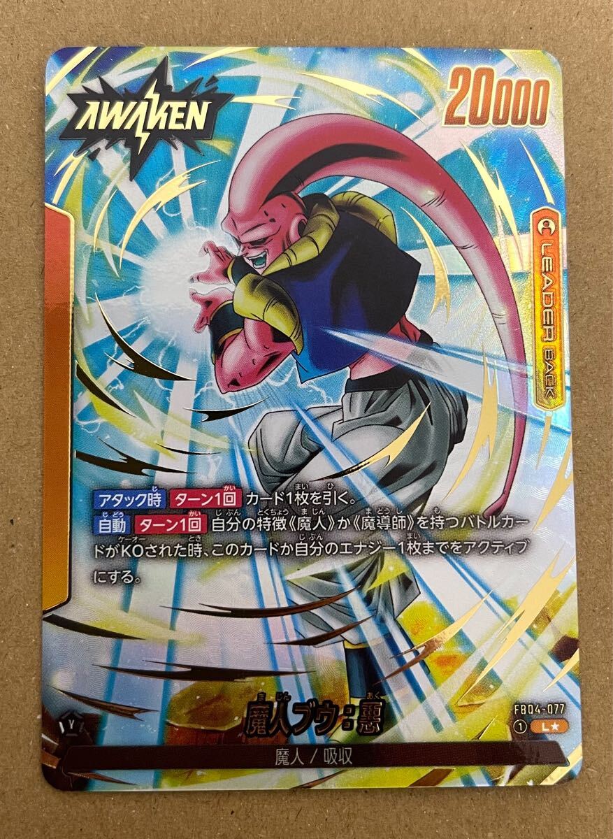未使用】ドラゴンボール フュージョンワールド 魔人ブウ 未使用】ドラゴンボール フュージョンワールド 魔人ブウ