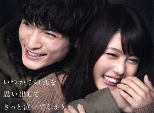いつかこの恋を思い出してきっと泣いてしまう Blu-ray BOX(Blu-ray Disc)/有村架純,高良健吾,高畑充希,得田真