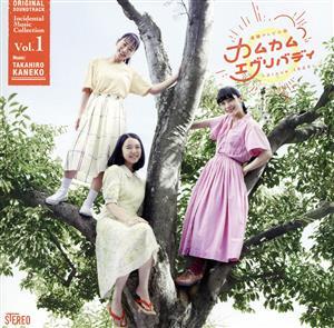 連続テレビ小説「カムカムエブリバディ」オリジナル・サウンドトラック 劇伴コレクション Vol.1(Blu-spec CD2)/金子隆博