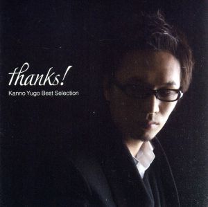 thanks！～菅野祐悟 ベストセレクション～(Blu-spec CD2)/菅野祐悟